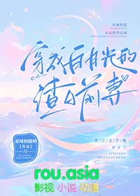 穿成白月光的渣A前妻[娱乐圈]穿成白月光的渣A前妻[娱乐圈]