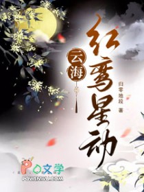 云海：红鸾星动云海：红鸾星动