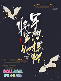 将军她只想摆烂将军她只想摆烂