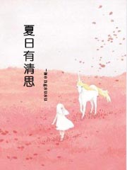 夏日有清思夏日有清思