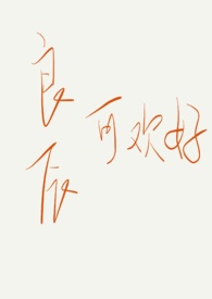 良辰可欢好良辰可欢好